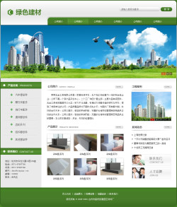 No.4347  绿色建材企业网站