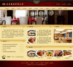 No.4167  中式餐饮公司网站